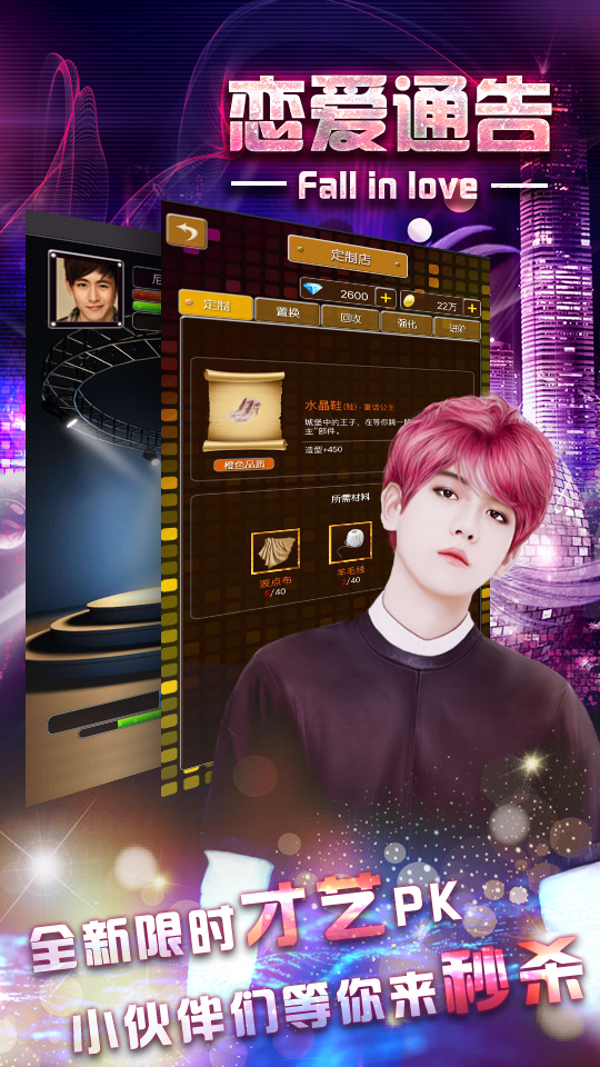 恋爱的通告游戏截图3