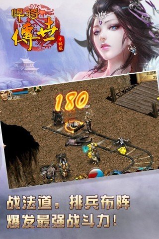 悍将传世游戏截图2