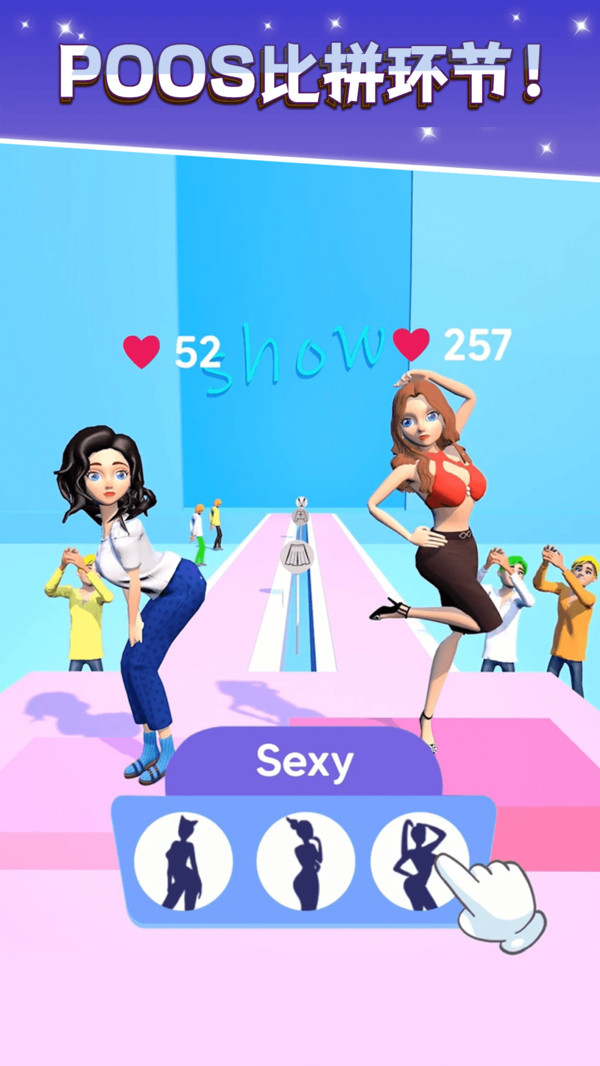 走秀比拼游戏截图3