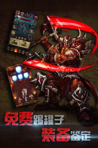 暗黑3移动版游戏截图2