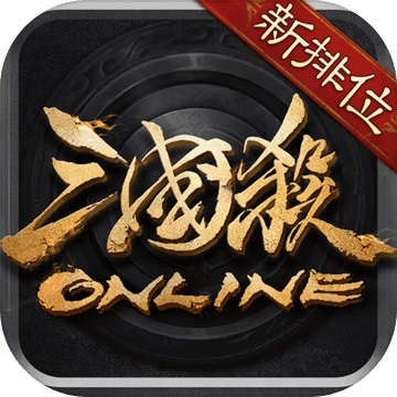 三国杀OL