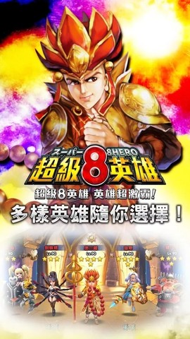 超级8英雄游戏截图3