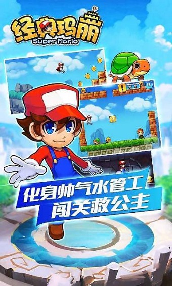经典玛丽破解版游戏截图3