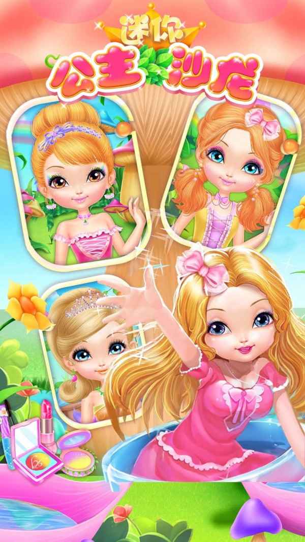 迷你公主沙龙游戏截图2
