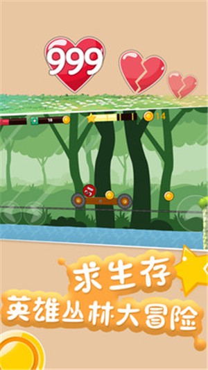 球球丛林大冒险游戏截图1