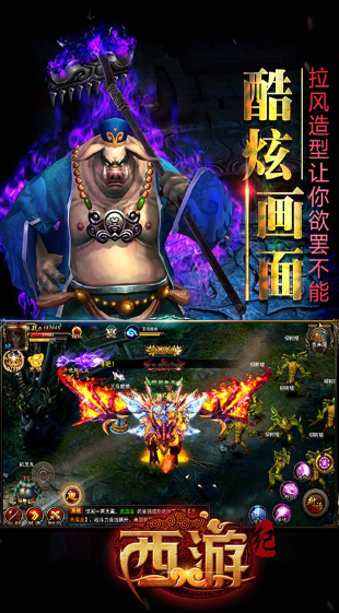 西游纪手游游戏截图3