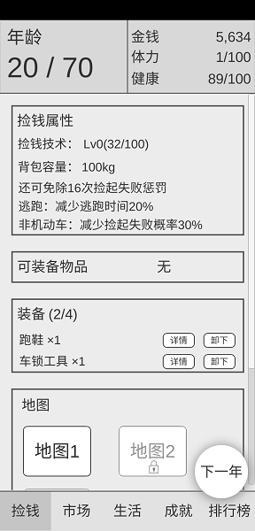 捡钱是一门学问游戏截图3