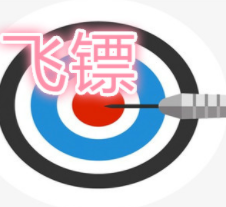 玩具飞镖模拟器