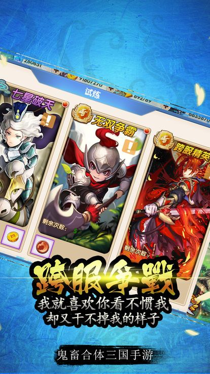 三国群雄录游戏截图3