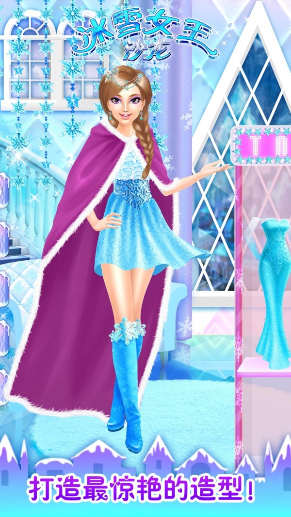 冰雪女王沙龙游戏截图2