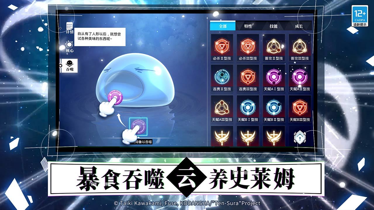 关于我转生变成史莱姆这档事最新版游戏截图3