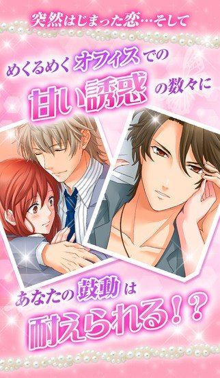 诱惑办公室之恋2游戏截图4