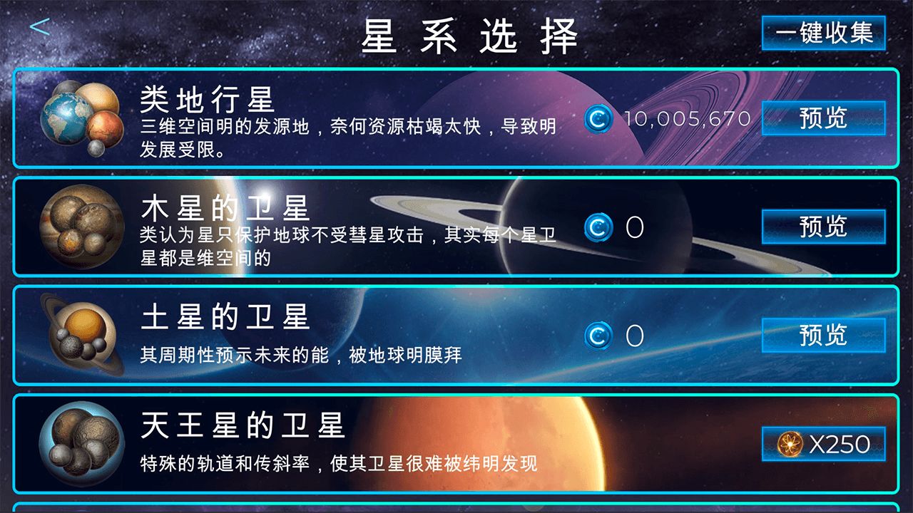 飞跃星球游戏截图3