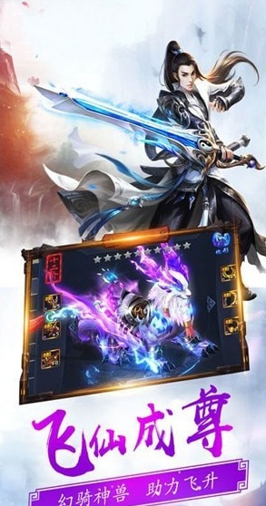 紫龙剑域游戏截图1