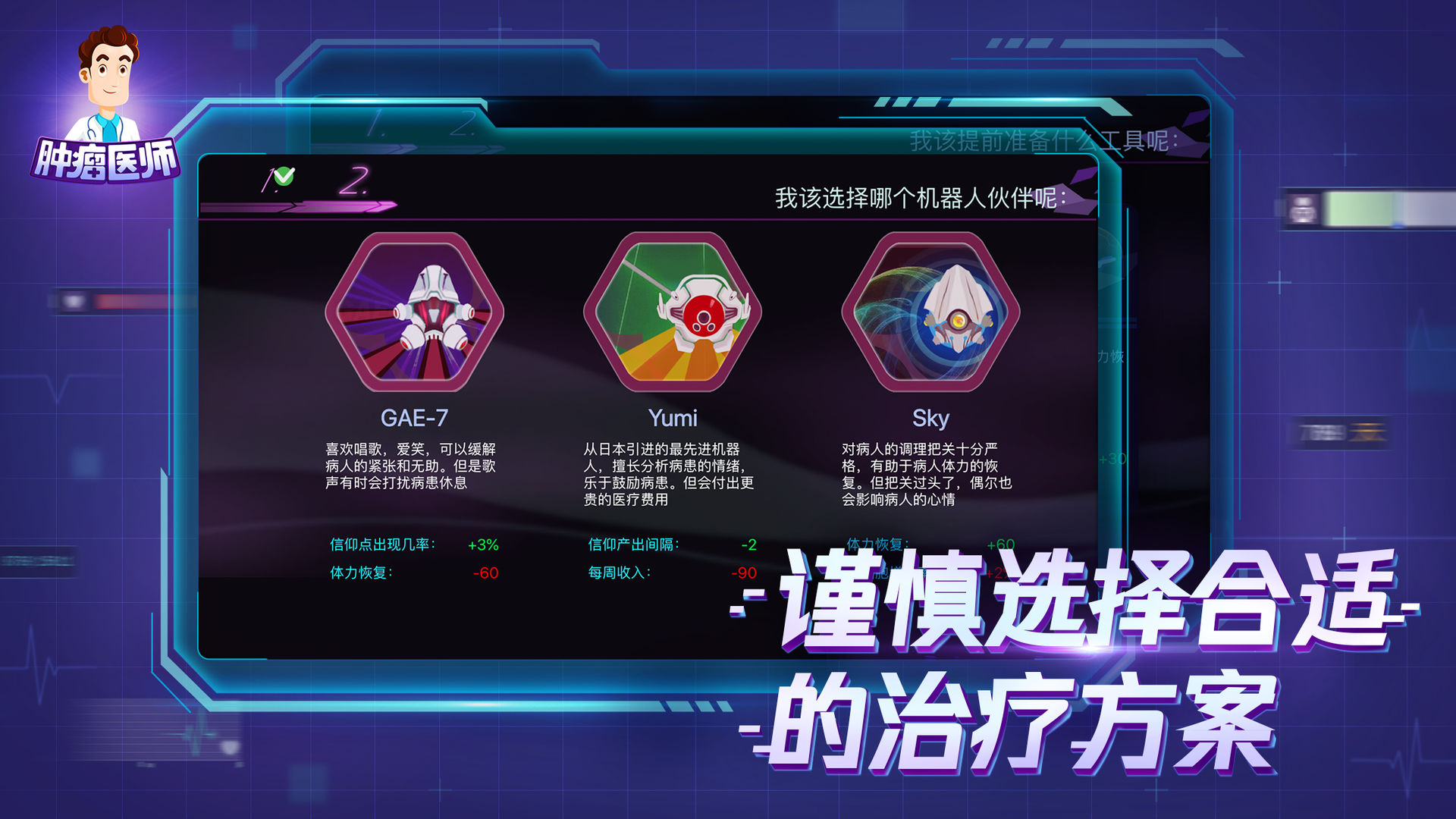 肿瘤医生中文版游戏截图2