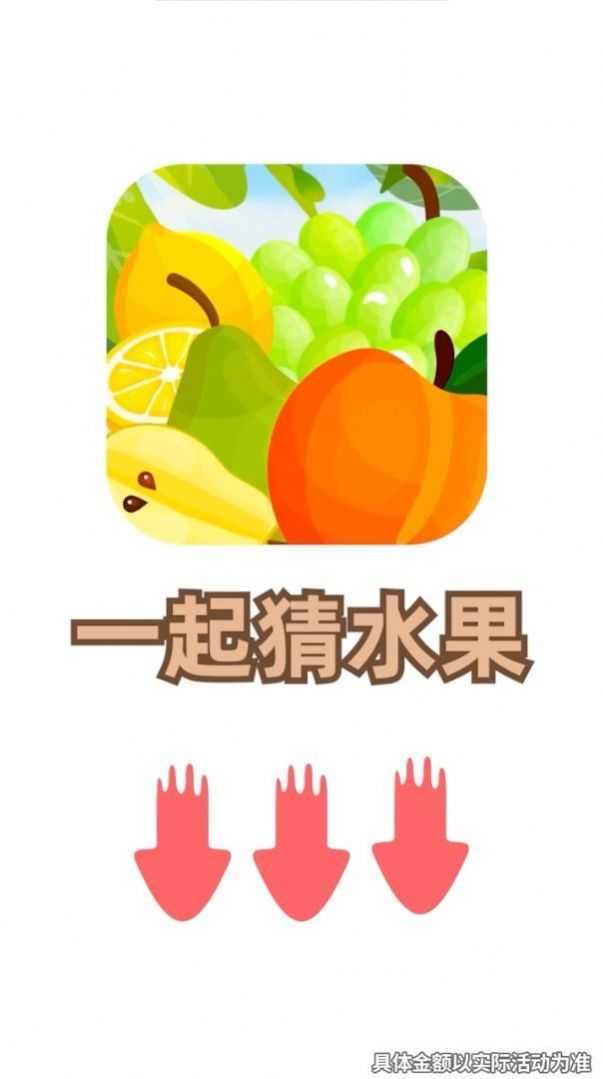 快看大水果游戏截图1