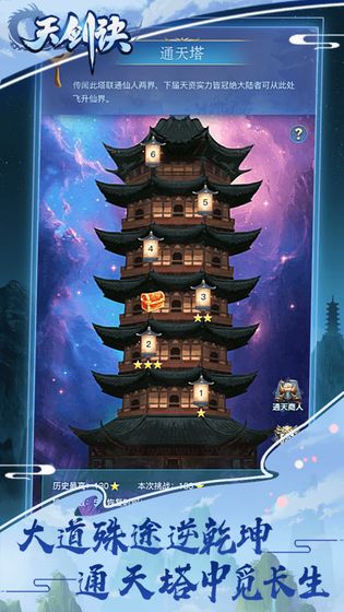 天剑决游戏截图5