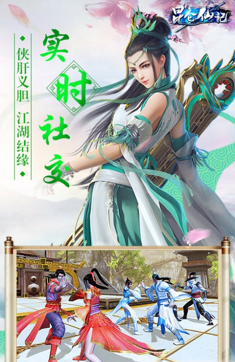 昆仑仙劫游戏截图3