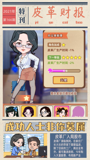 我的皮革厂游戏截图1