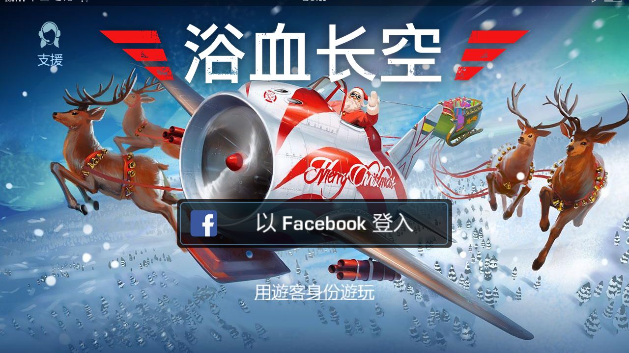 浴血长空官方版游戏截图3