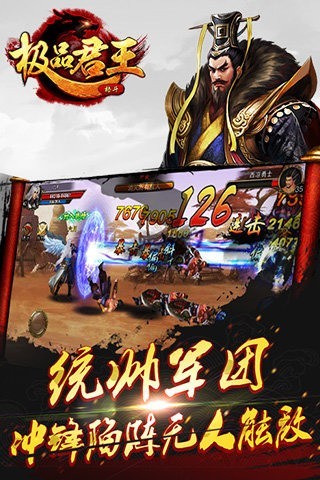 极品君王手游游戏截图2