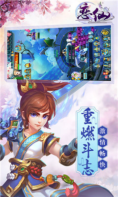 恋仙游戏截图2