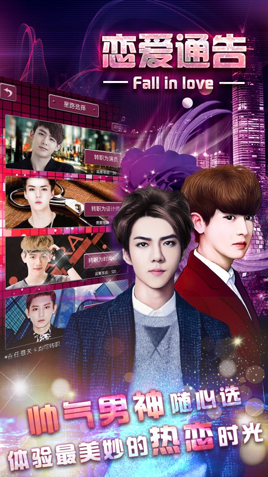 恋爱的通告游戏截图1