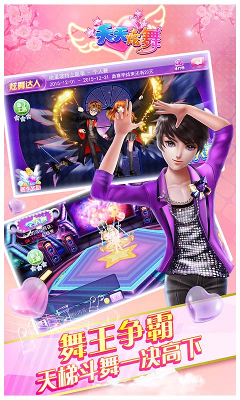 天天炫舞光速版游戏截图3
