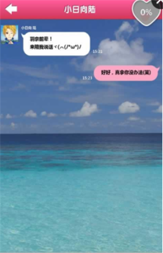 恋爱通信现充计划游戏截图1