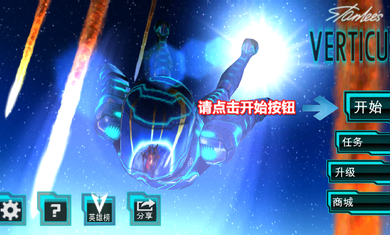 坠落侠修改版游戏截图3