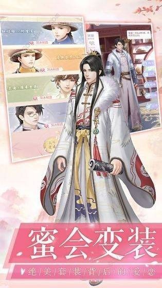 一恋永恒满v版游戏截图1