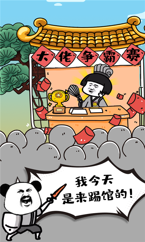 斗图大佬游戏截图2