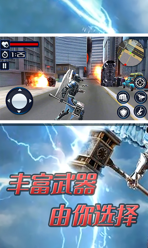 超级大天使英雄游戏截图2