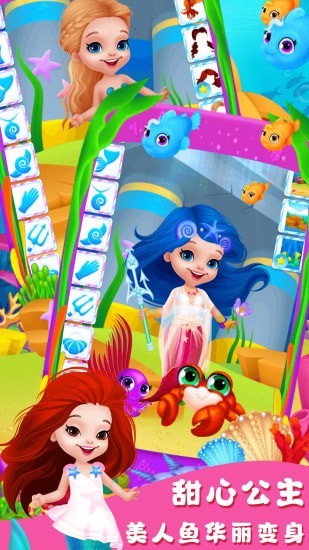 甜心公主美人鱼婚礼游戏截图1