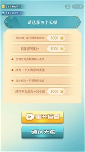 下辈子模拟器游戏截图2