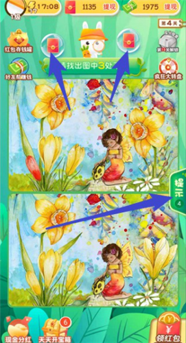 找茬小能手游戏截图2