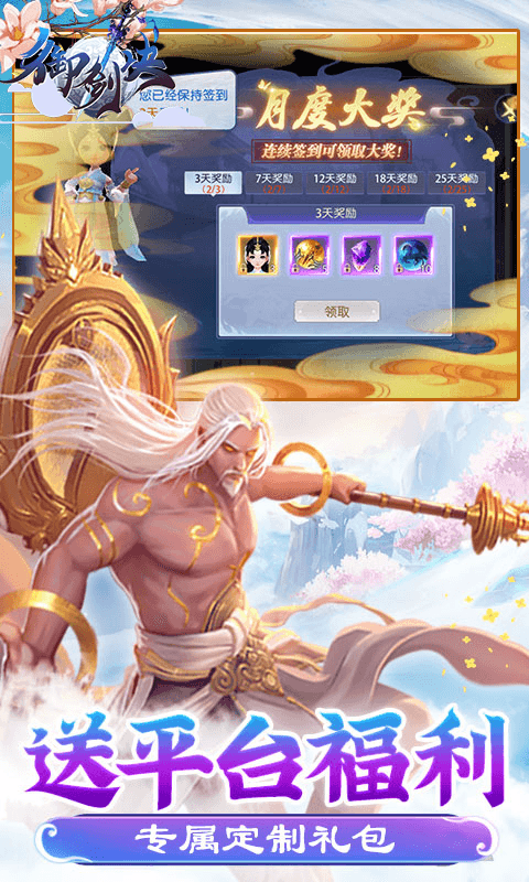 御剑诀游戏截图1