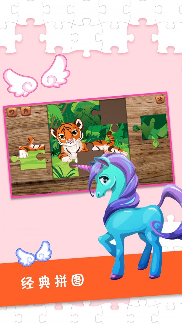 开心拼拼乐游戏截图2