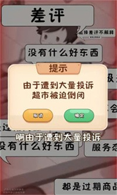 叫我最强店长游戏截图2