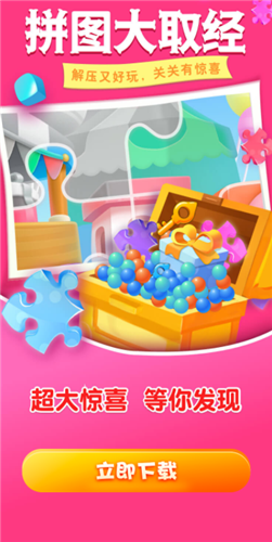 拼图大取经游戏截图2