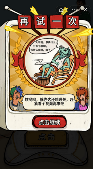 我为节奏狂游戏截图3