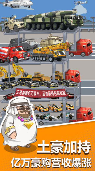 卖车当首富-游戏截图2