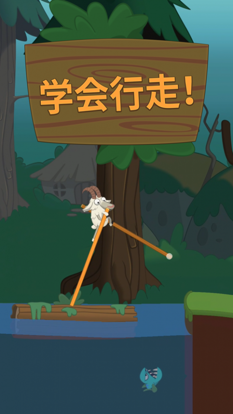 行走大師游戏截图2