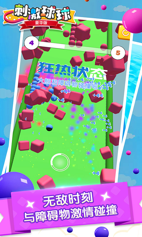 刺激球球豪华版游戏截图1