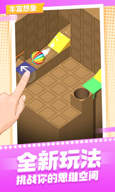 球球与积木游戏截图2
