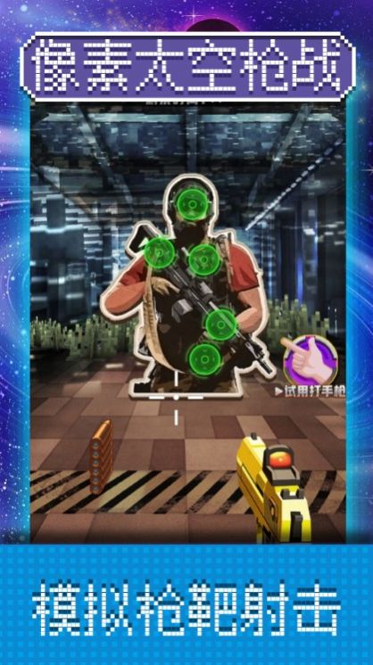 像素太空枪战游戏截图2