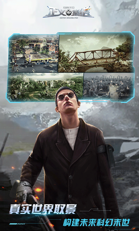 乌合之众：正义集结游戏截图2