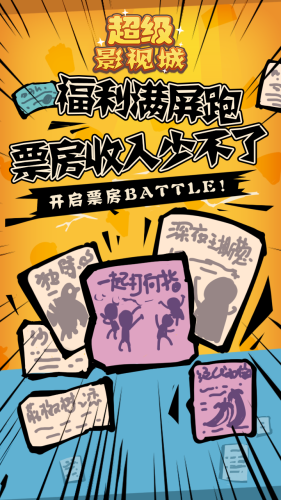 超级影视城游戏截图3