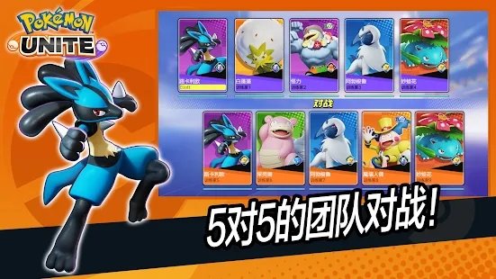宝可梦大集结游戏截图3