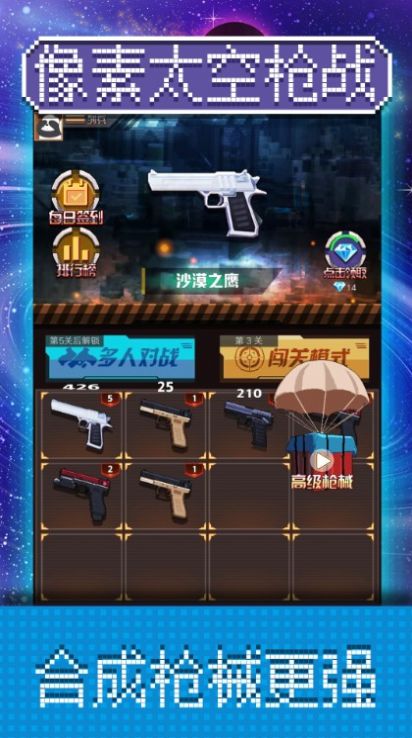 像素太空枪战游戏截图1